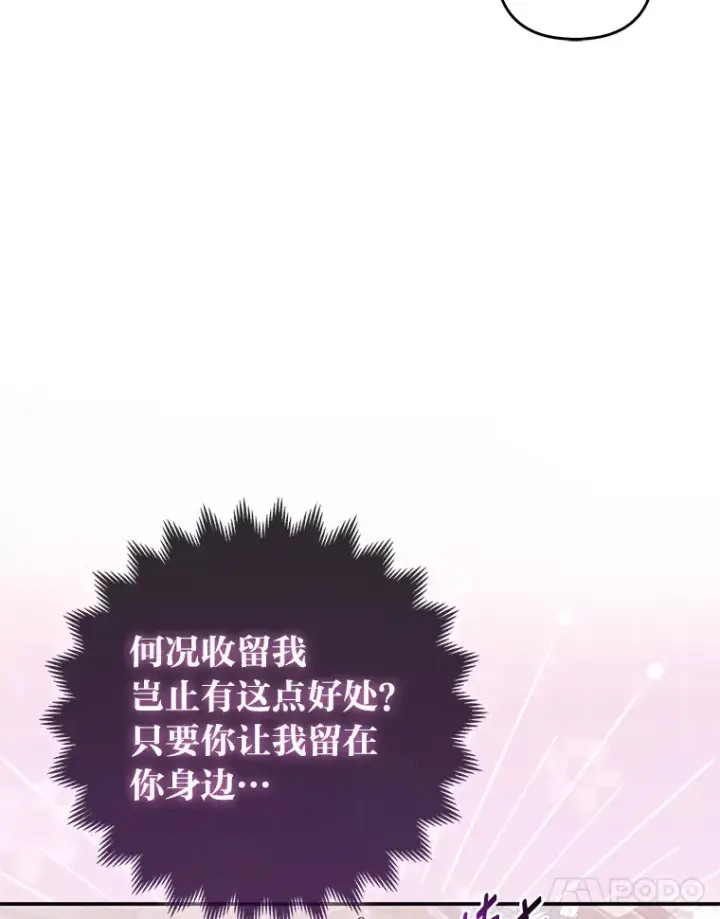 《大公家的狐狸皇女》8.傲娇大公图94