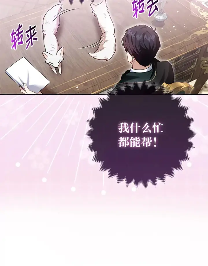 《大公家的狐狸皇女》8.傲娇大公图95