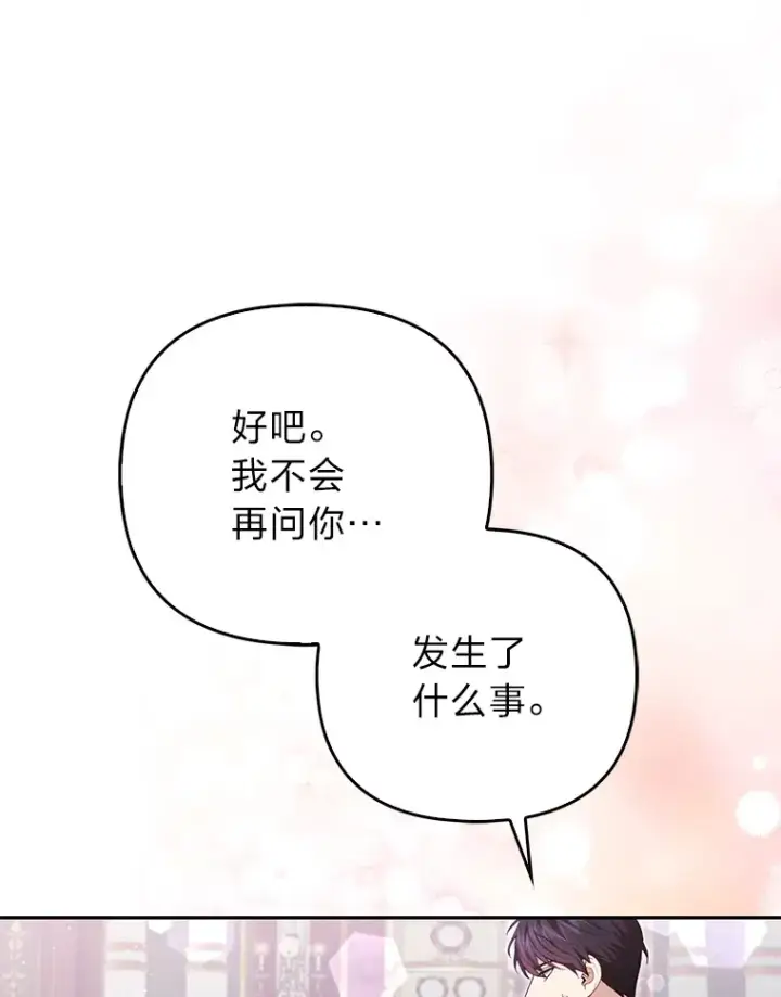 《大公家的狐狸皇女》8.傲娇大公图99