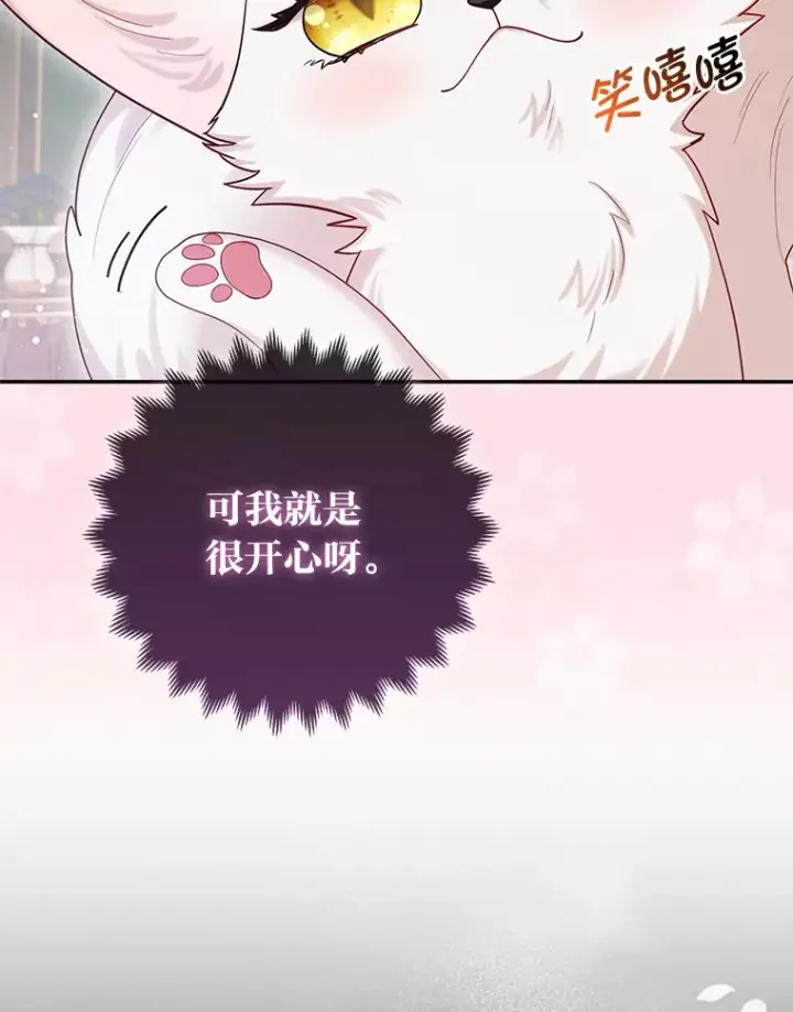 《大公家的狐狸皇女》9.化身乖巧小狐狸图10