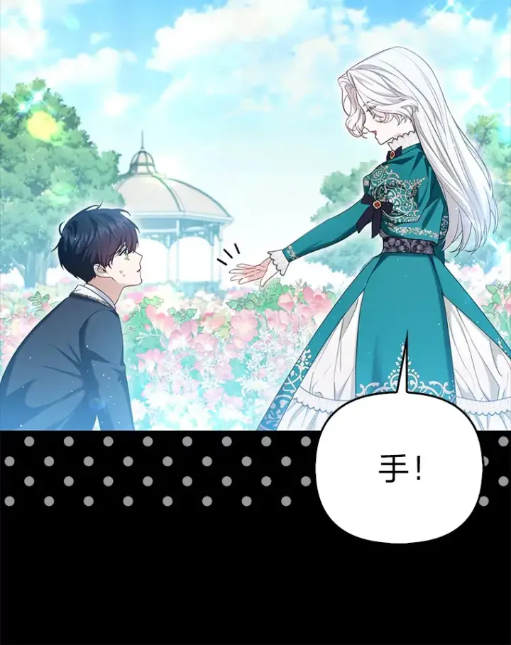 《大公家的狐狸皇女》9.化身乖巧小狐狸图100