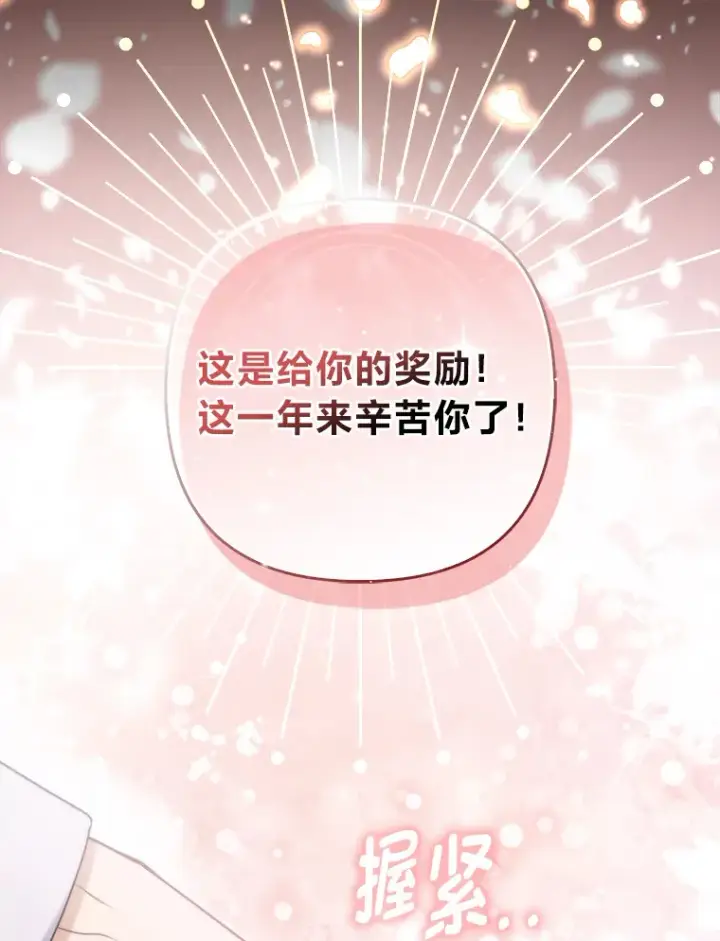 《大公家的狐狸皇女》9.化身乖巧小狐狸图108