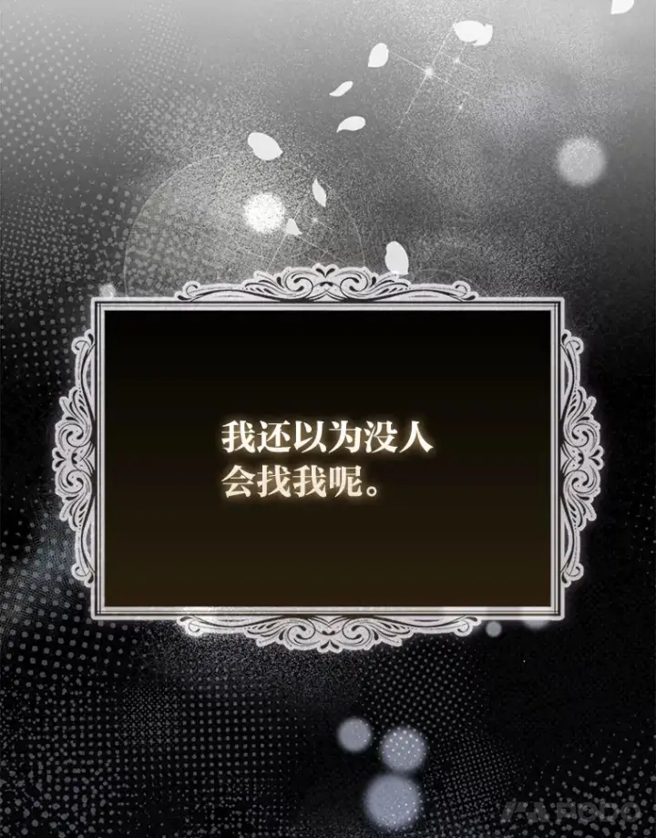 《大公家的狐狸皇女》9.化身乖巧小狐狸图11