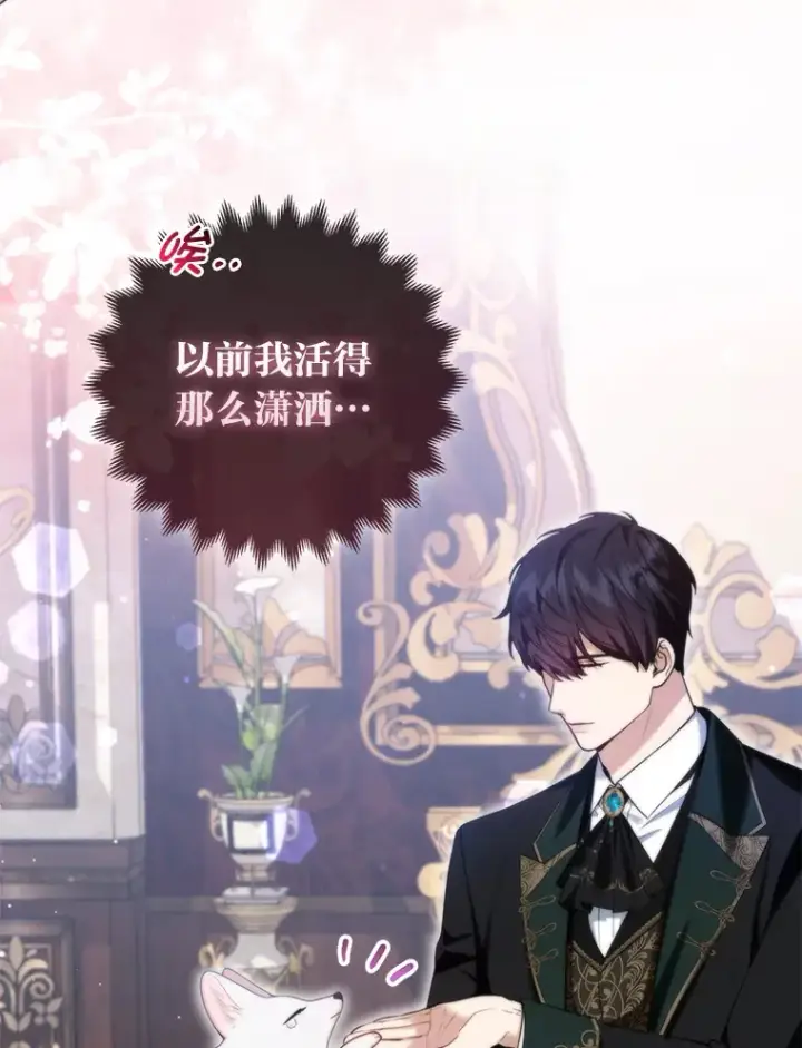 《大公家的狐狸皇女》9.化身乖巧小狐狸图110