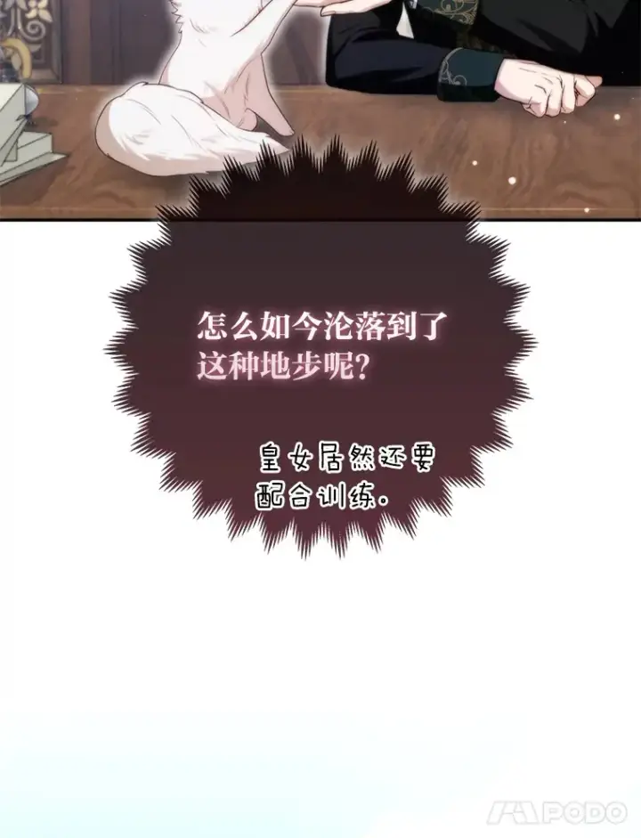 《大公家的狐狸皇女》9.化身乖巧小狐狸图111