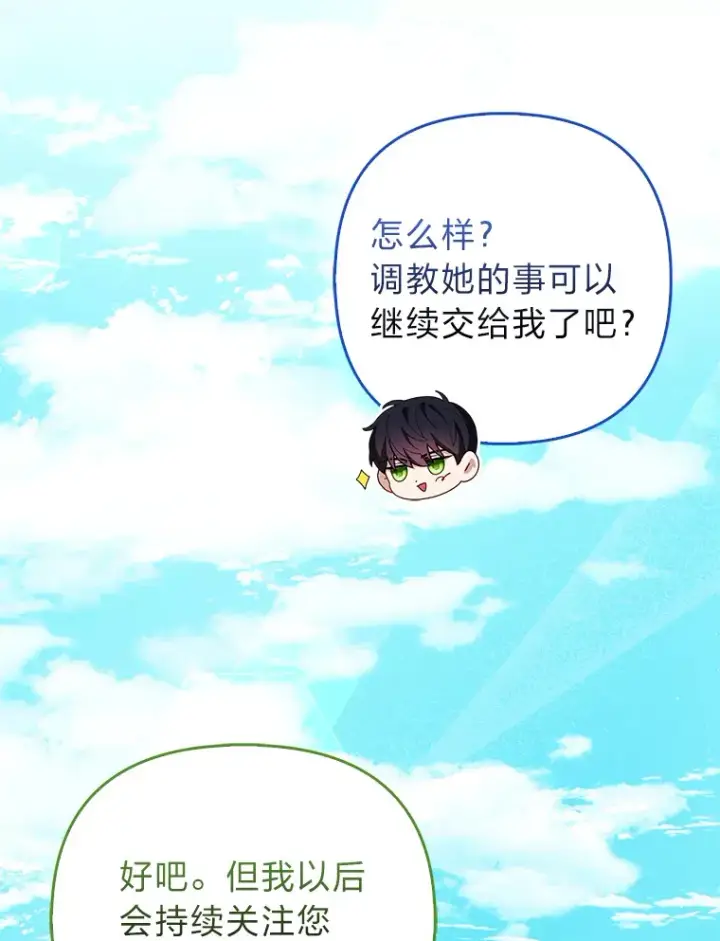 《大公家的狐狸皇女》9.化身乖巧小狐狸图112