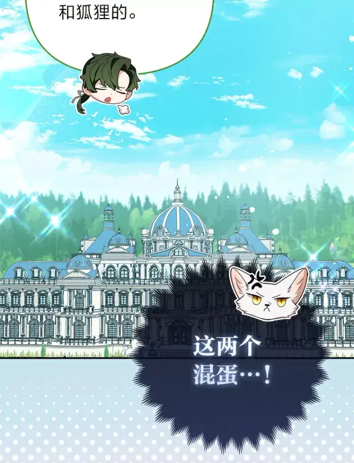 《大公家的狐狸皇女》9.化身乖巧小狐狸图113