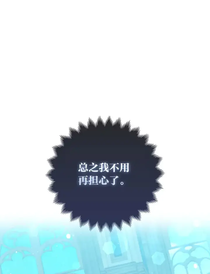 《大公家的狐狸皇女》9.化身乖巧小狐狸图116