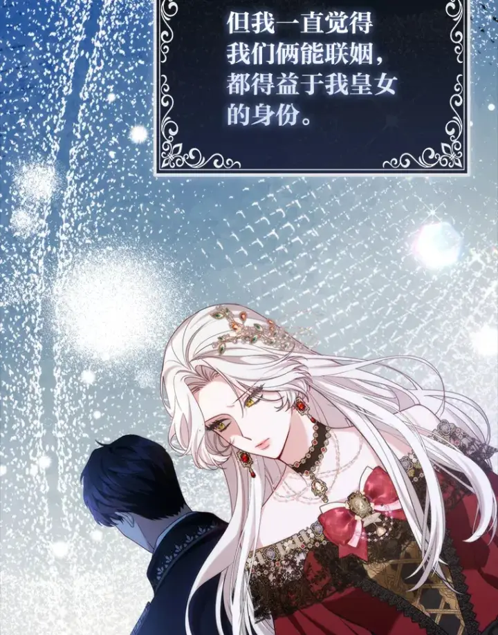 《大公家的狐狸皇女》9.化身乖巧小狐狸图13