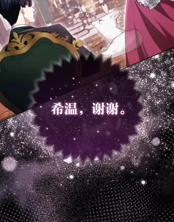 《大公家的狐狸皇女》9.化身乖巧小狐狸图18