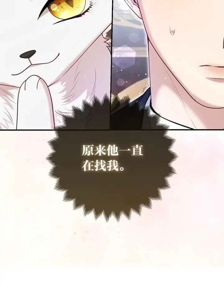 《大公家的狐狸皇女》9.化身乖巧小狐狸图2