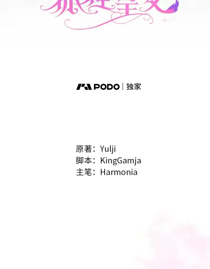 《大公家的狐狸皇女》9.化身乖巧小狐狸图20