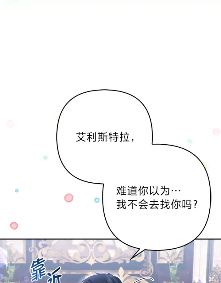 《大公家的狐狸皇女》9.化身乖巧小狐狸图22