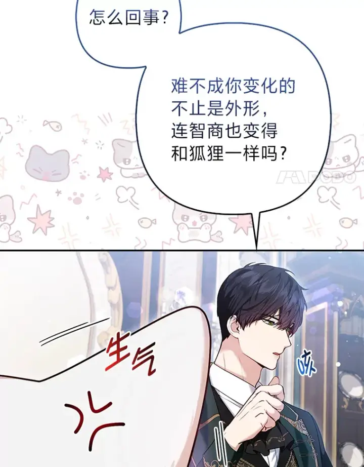 《大公家的狐狸皇女》9.化身乖巧小狐狸图24