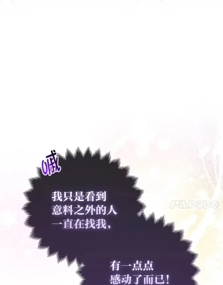 《大公家的狐狸皇女》9.化身乖巧小狐狸图27