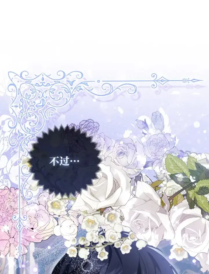 《大公家的狐狸皇女》9.化身乖巧小狐狸图29