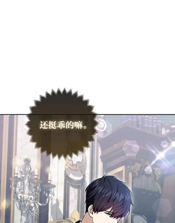 《大公家的狐狸皇女》9.化身乖巧小狐狸图3