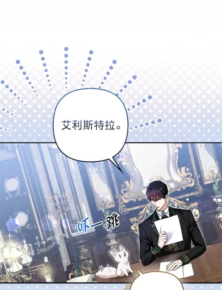 《大公家的狐狸皇女》9.化身乖巧小狐狸图32