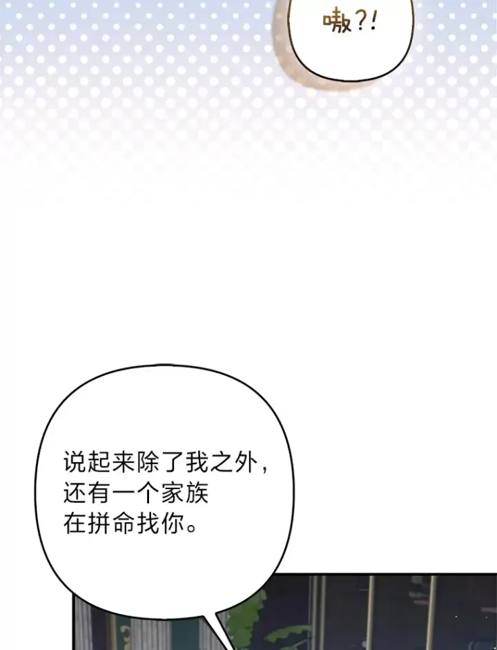 《大公家的狐狸皇女》9.化身乖巧小狐狸图33
