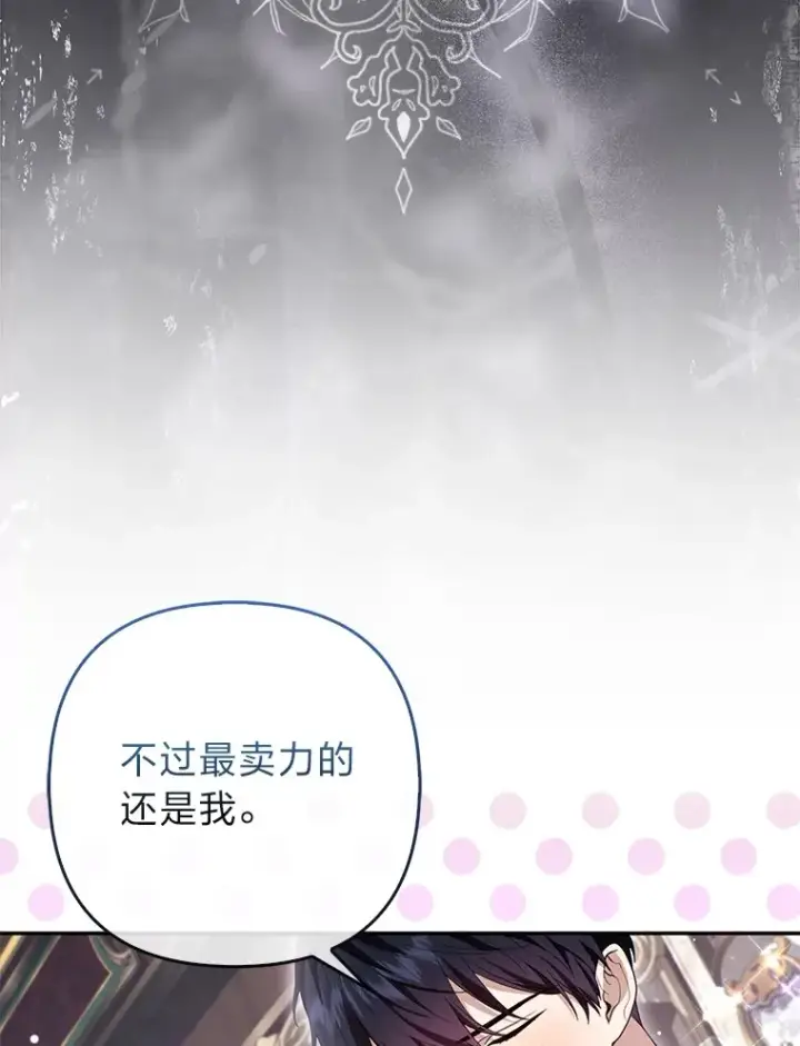 《大公家的狐狸皇女》9.化身乖巧小狐狸图36