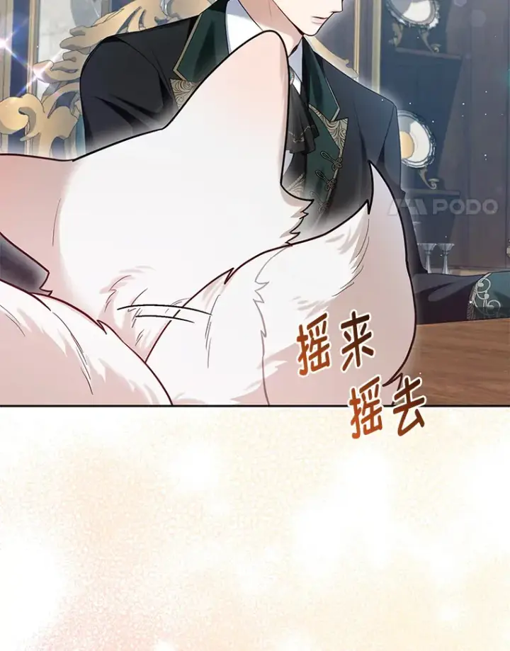 《大公家的狐狸皇女》9.化身乖巧小狐狸图4
