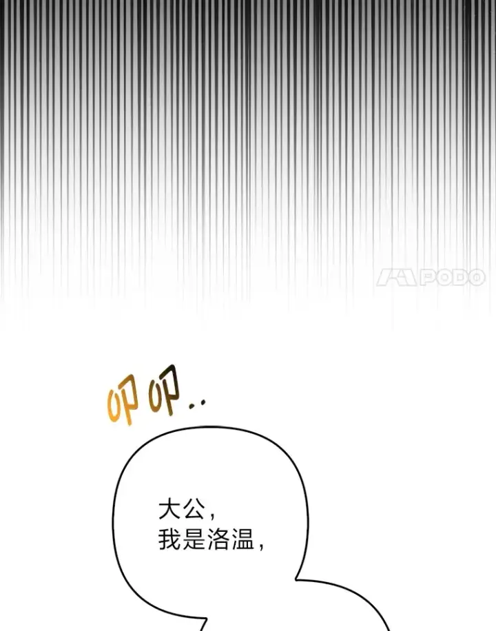 《大公家的狐狸皇女》9.化身乖巧小狐狸图47