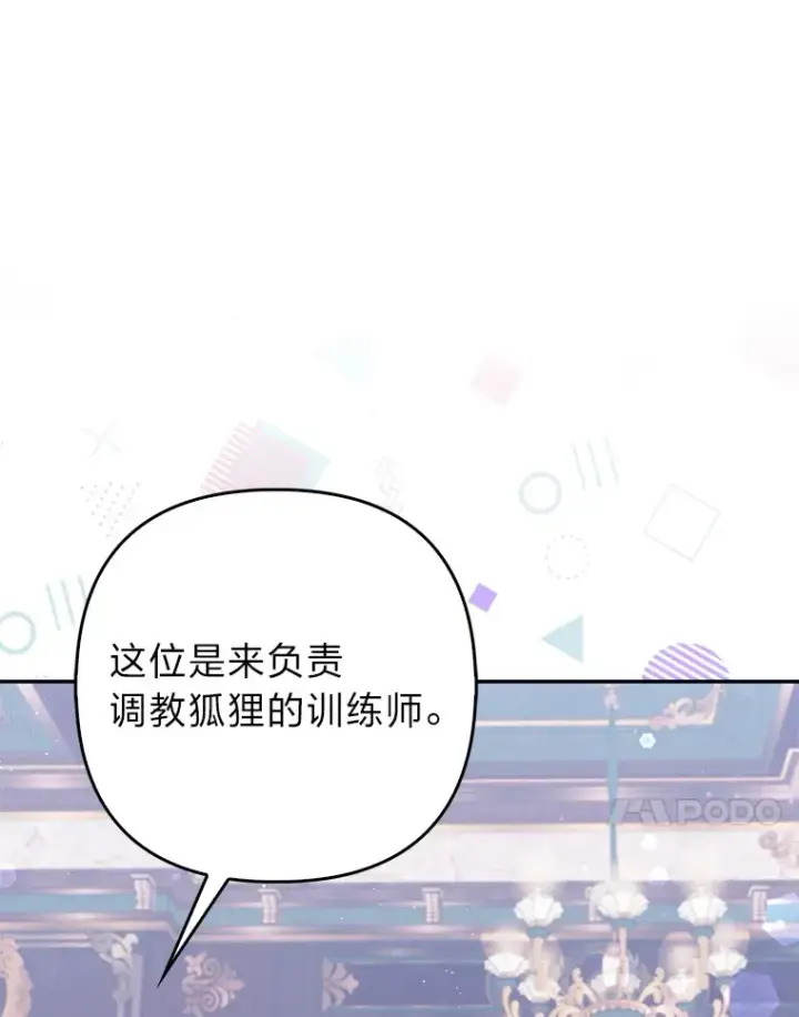 《大公家的狐狸皇女》9.化身乖巧小狐狸图50