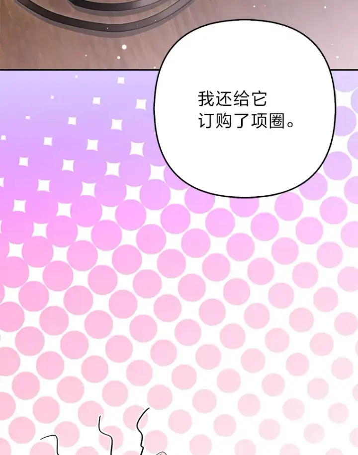 《大公家的狐狸皇女》9.化身乖巧小狐狸图53
