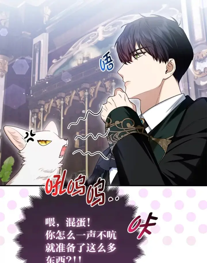 《大公家的狐狸皇女》9.化身乖巧小狐狸图55