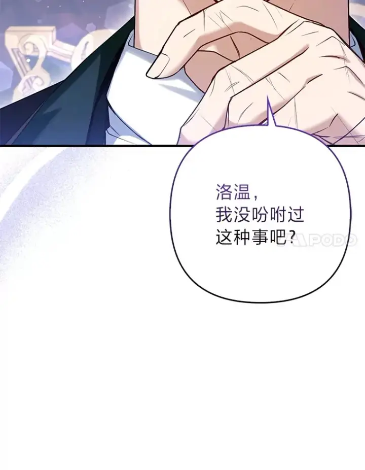 《大公家的狐狸皇女》9.化身乖巧小狐狸图57