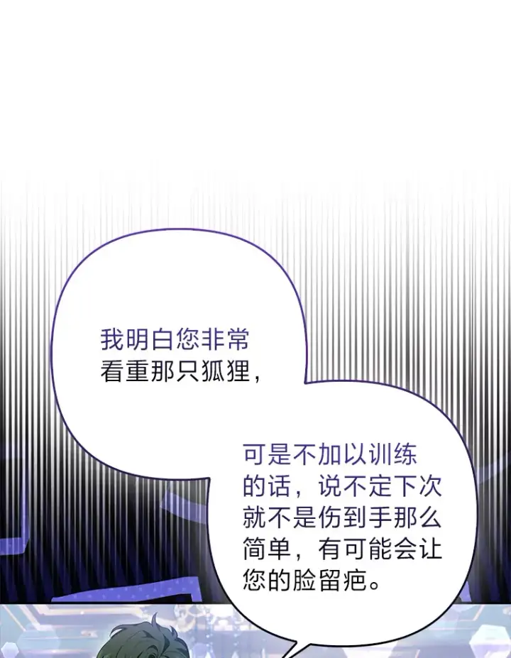《大公家的狐狸皇女》9.化身乖巧小狐狸图58