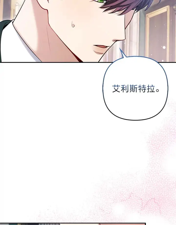 《大公家的狐狸皇女》9.化身乖巧小狐狸图6