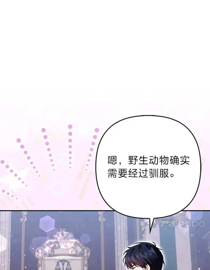 《大公家的狐狸皇女》9.化身乖巧小狐狸图60