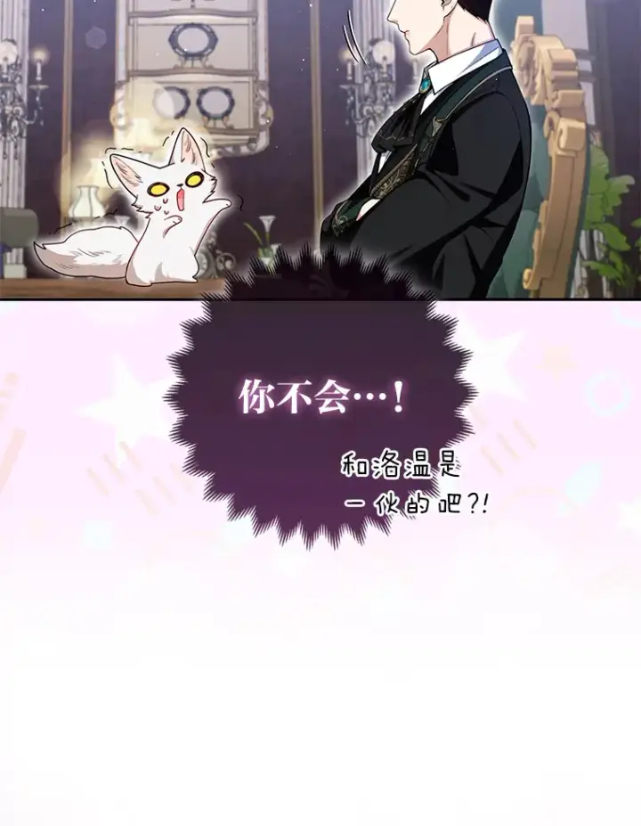 《大公家的狐狸皇女》9.化身乖巧小狐狸图61