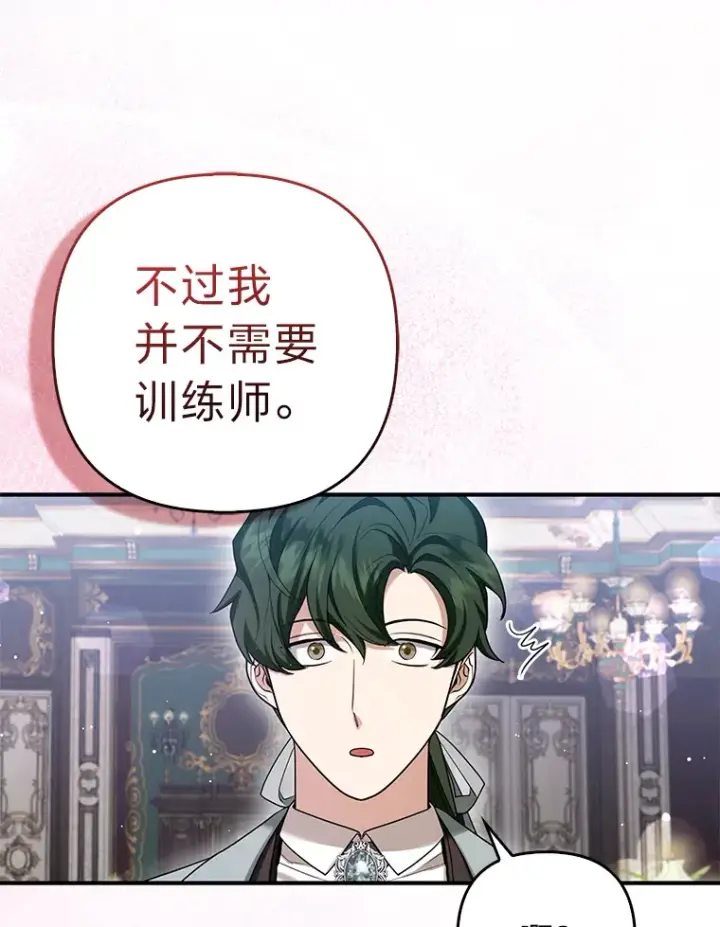 《大公家的狐狸皇女》9.化身乖巧小狐狸图62