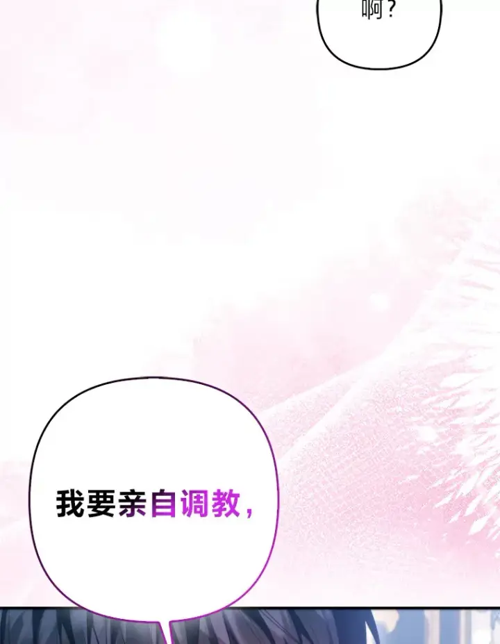 《大公家的狐狸皇女》9.化身乖巧小狐狸图63
