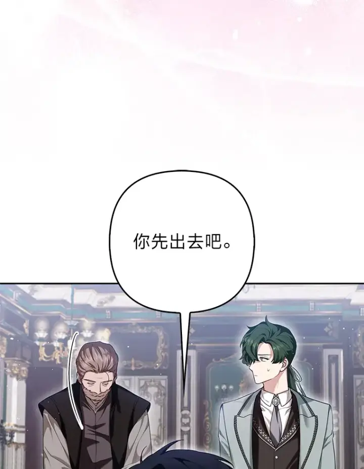 《大公家的狐狸皇女》9.化身乖巧小狐狸图65