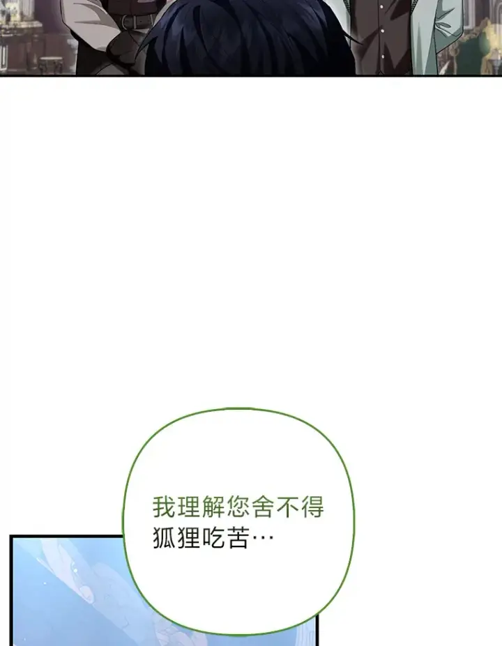 《大公家的狐狸皇女》9.化身乖巧小狐狸图66
