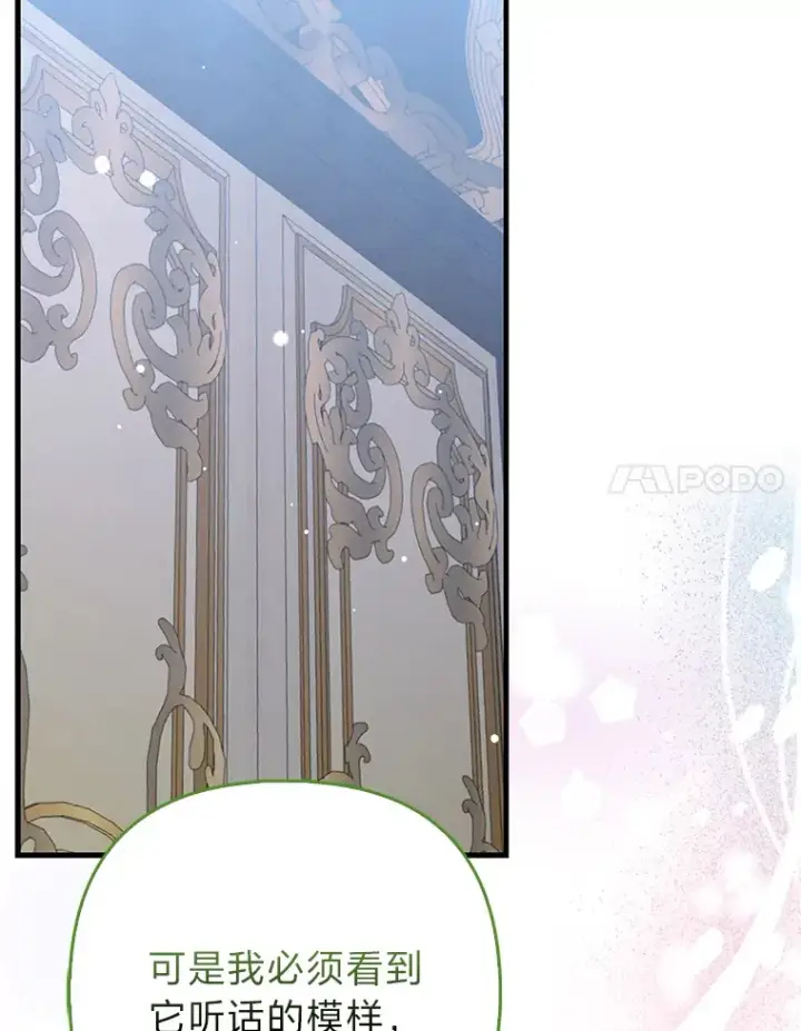 《大公家的狐狸皇女》9.化身乖巧小狐狸图67
