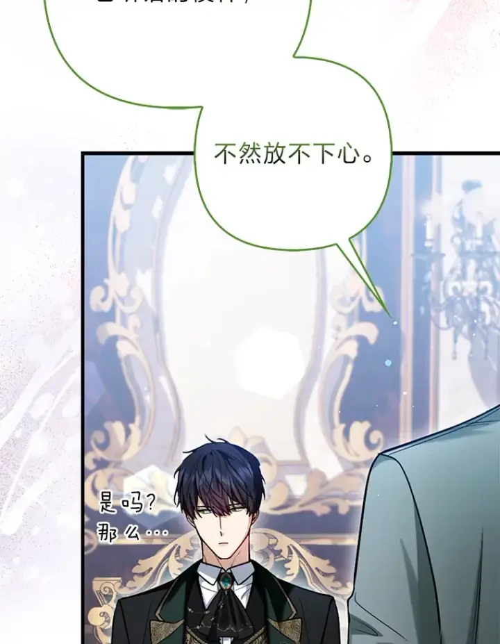 《大公家的狐狸皇女》9.化身乖巧小狐狸图68