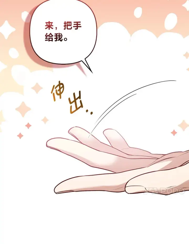 《大公家的狐狸皇女》9.化身乖巧小狐狸图70