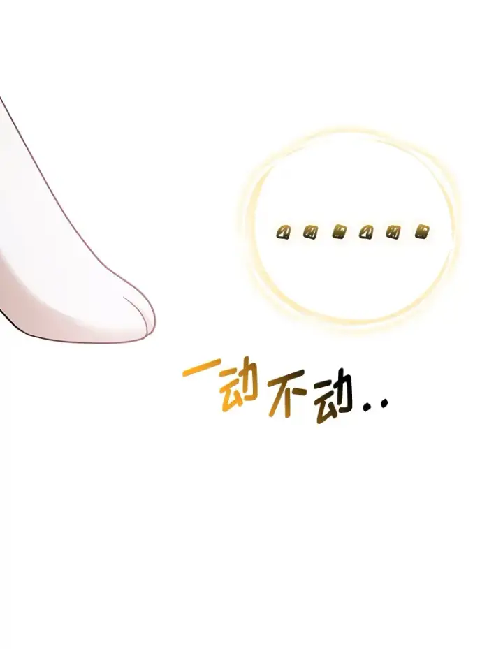 《大公家的狐狸皇女》9.化身乖巧小狐狸图71