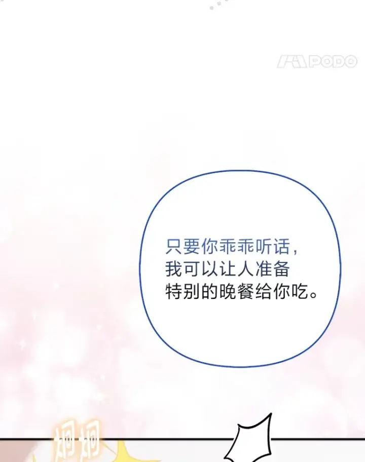 《大公家的狐狸皇女》9.化身乖巧小狐狸图74