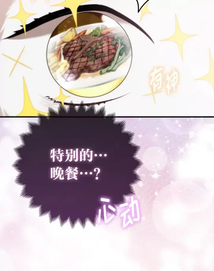《大公家的狐狸皇女》9.化身乖巧小狐狸图75