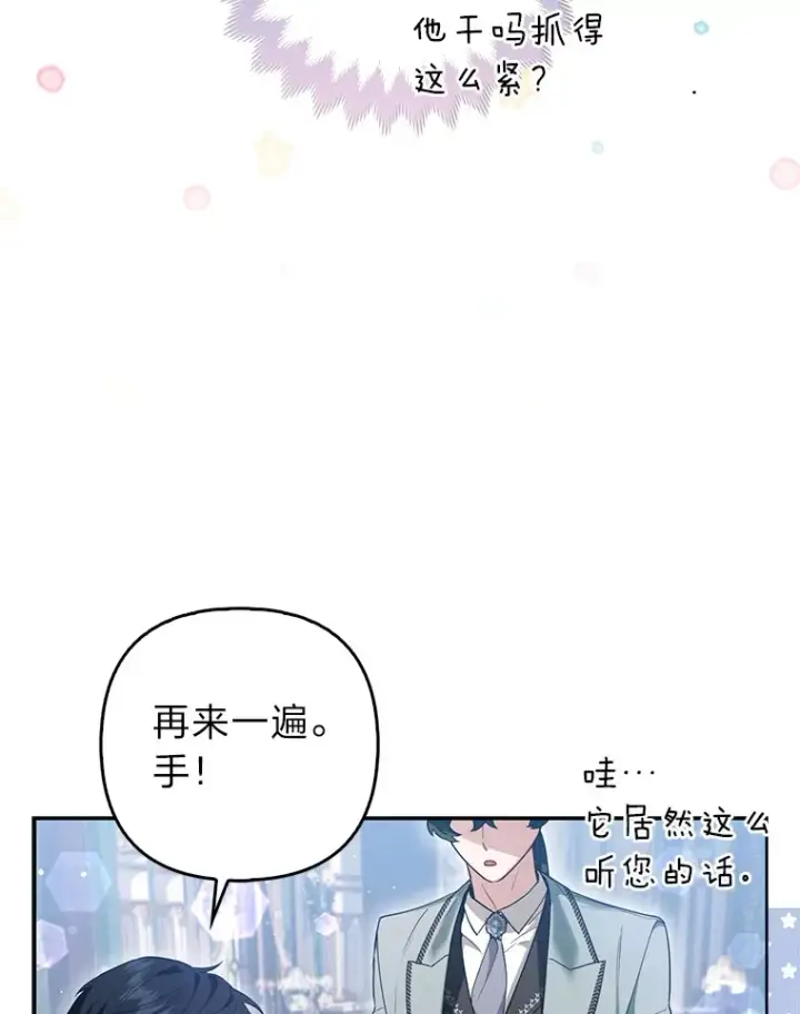 《大公家的狐狸皇女》9.化身乖巧小狐狸图78