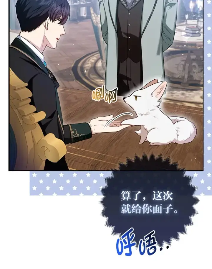 《大公家的狐狸皇女》9.化身乖巧小狐狸图79