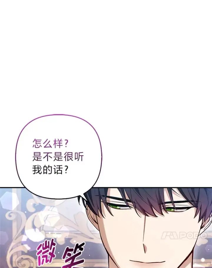 《大公家的狐狸皇女》9.化身乖巧小狐狸图80