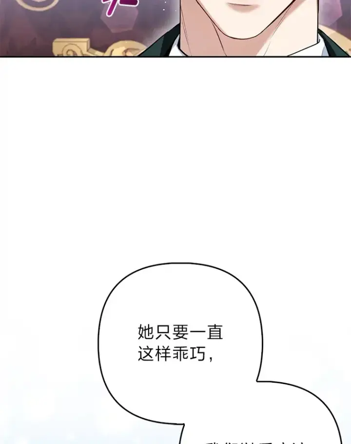 《大公家的狐狸皇女》9.化身乖巧小狐狸图81