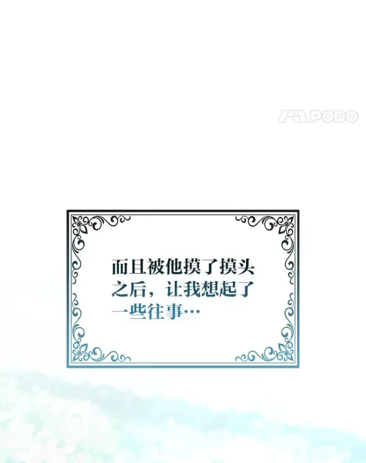 《大公家的狐狸皇女》9.化身乖巧小狐狸图84