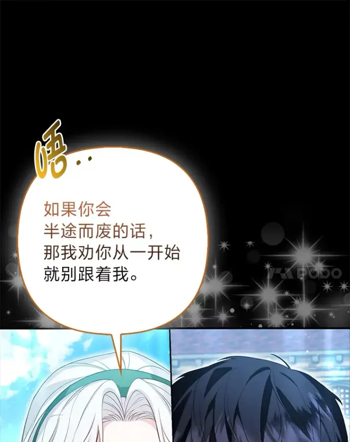 《大公家的狐狸皇女》9.化身乖巧小狐狸图87